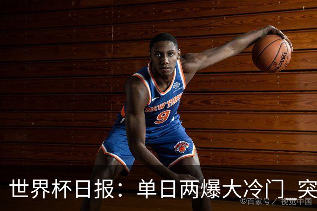 世界杯日报：单日两爆大冷门 突尼斯惨败后现换帅疑云
